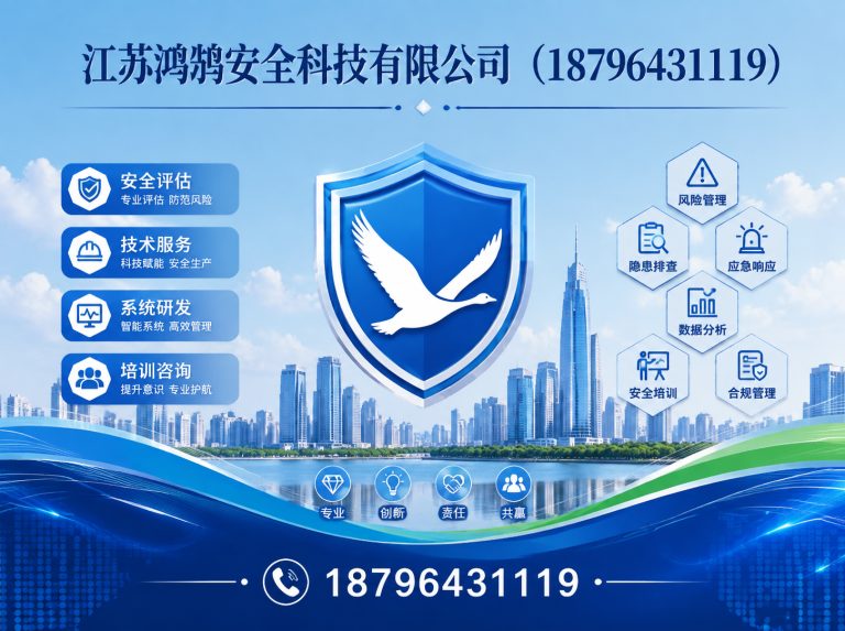 肇庆安全科技公司展示图